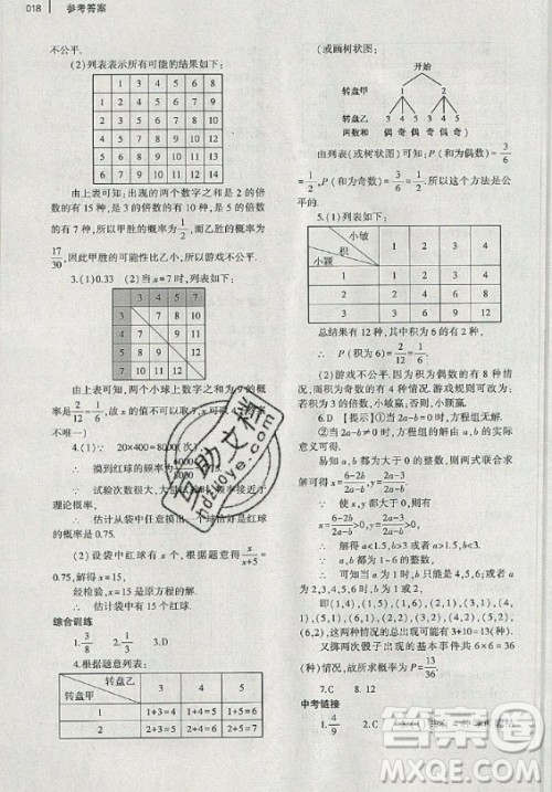 大象出版社2019年基础训练九年级全一册数学北师大版答案 大象出版社2019年基础训练九年级全一册数学北师大版答案