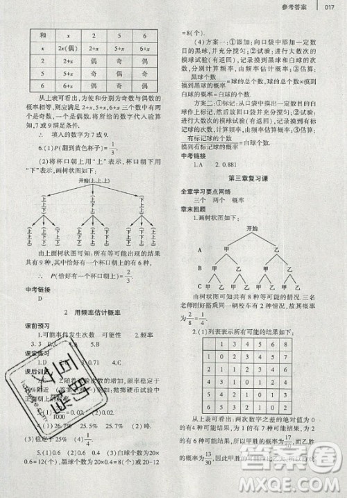 大象出版社2019年基础训练九年级全一册数学北师大版答案