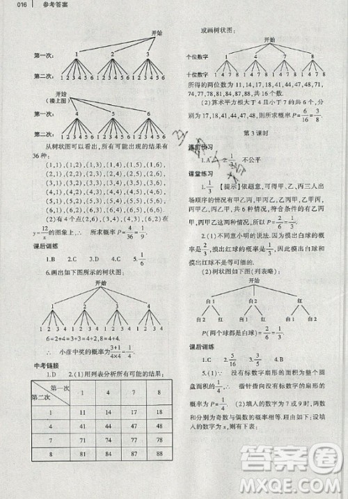 大象出版社2019年基础训练九年级全一册数学北师大版答案 大象出版社2019年基础训练九年级全一册数学北师大版答案