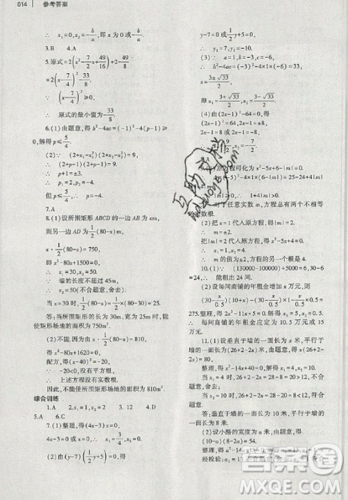 大象出版社2019年基础训练九年级全一册数学北师大版答案