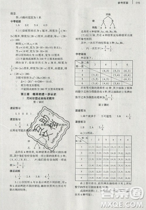 大象出版社2019年基础训练九年级全一册数学北师大版答案