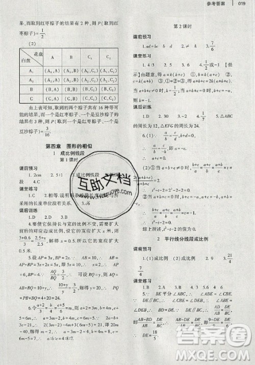 大象出版社2019年基础训练九年级全一册数学北师大版答案 大象出版社2019年基础训练九年级全一册数学北师大版答案