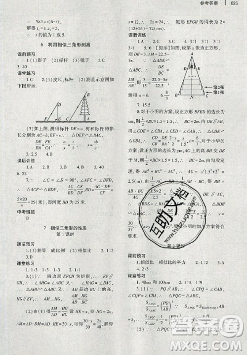 大象出版社2019年基础训练九年级全一册数学北师大版答案