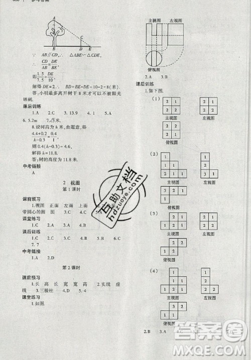 大象出版社2019年基础训练九年级全一册数学北师大版答案