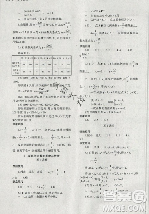 大象出版社2019年基础训练九年级全一册数学北师大版答案