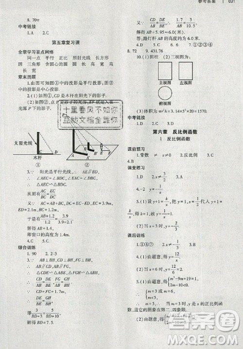 大象出版社2019年基础训练九年级全一册数学北师大版答案