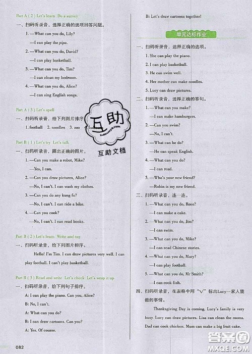 2020秋一本我爱写作业五年级英语上册人教版参考答案 2020秋一本我爱写作业五年级英语上册人教版参考答案