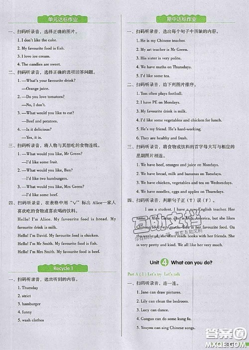 2020秋一本我爱写作业五年级英语上册人教版参考答案 2020秋一本我爱写作业五年级英语上册人教版参考答案