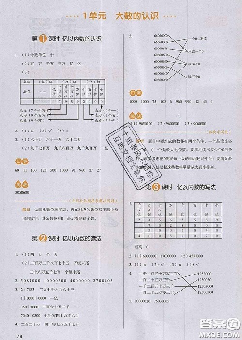 2020秋一本我爱写作业四年级数学上册人教版参考答案