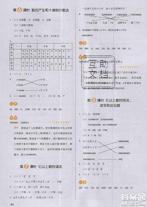 2020秋一本我爱写作业四年级数学上册人教版参考答案