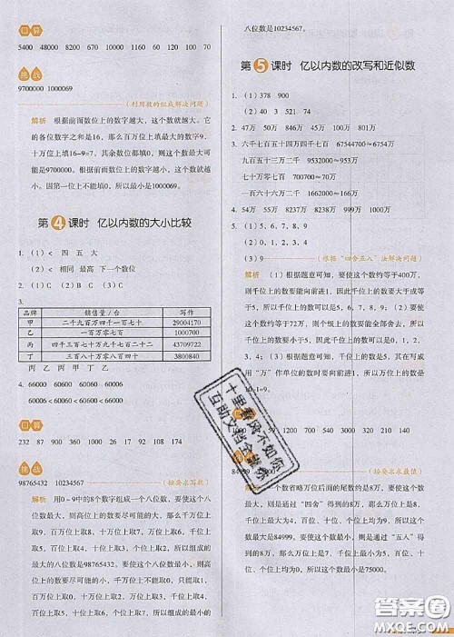 2020秋一本我爱写作业四年级数学上册人教版参考答案