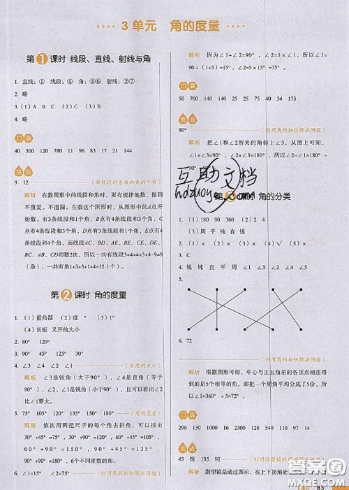 2020秋一本我爱写作业四年级数学上册人教版参考答案