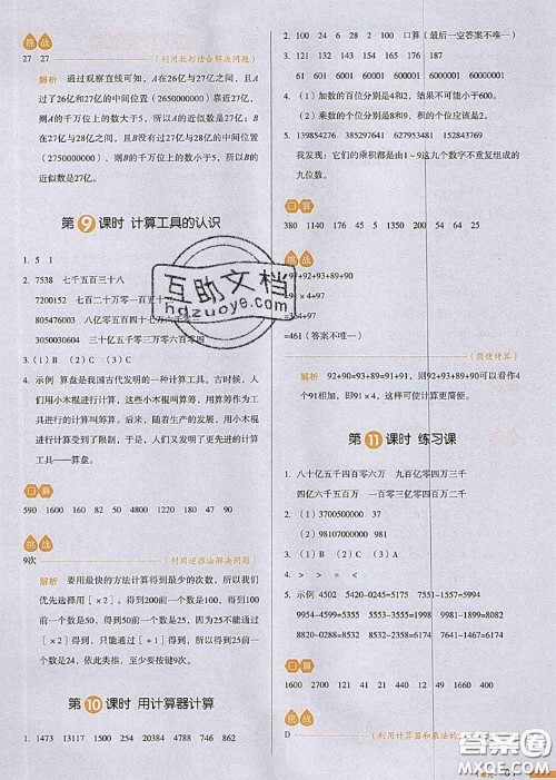 2020秋一本我爱写作业四年级数学上册人教版参考答案