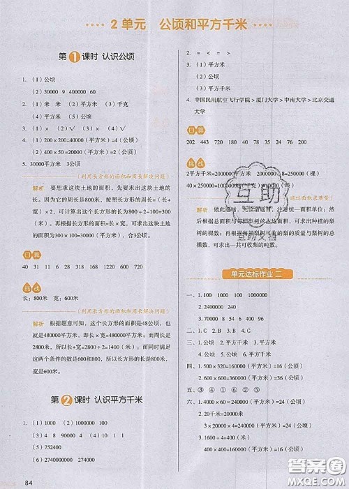 2020秋一本我爱写作业四年级数学上册人教版参考答案 2020秋一本我爱写作业四年级数学上册人教版参考答案