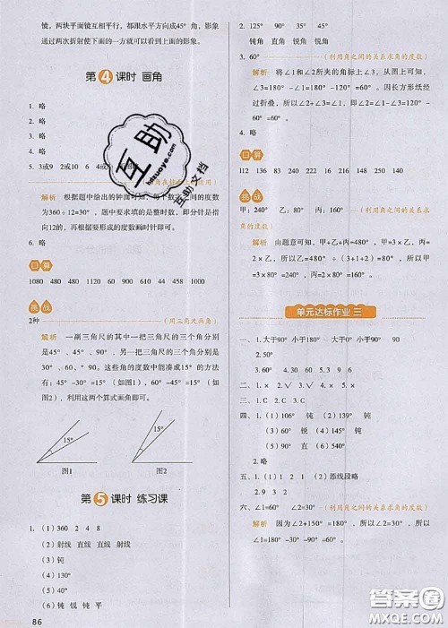 2020秋一本我爱写作业四年级数学上册人教版参考答案 2020秋一本我爱写作业四年级数学上册人教版参考答案