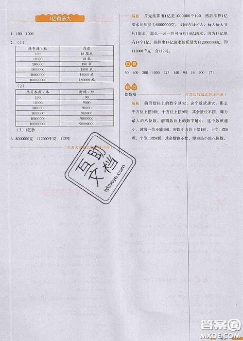 2020秋一本我爱写作业四年级数学上册人教版参考答案 2020秋一本我爱写作业四年级数学上册人教版参考答案