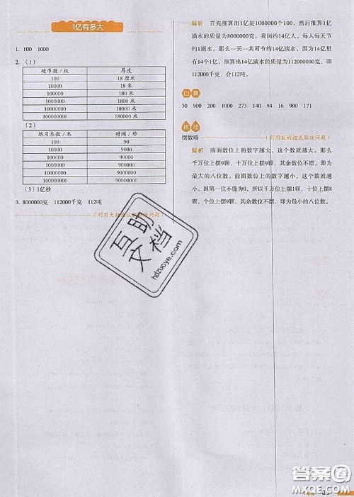 2020秋一本我爱写作业四年级数学上册人教版参考答案