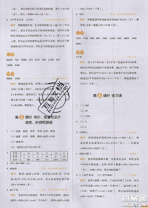 2020秋一本我爱写作业四年级数学上册人教版参考答案