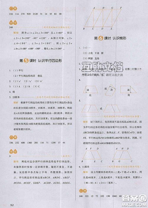 2020秋一本我爱写作业四年级数学上册人教版参考答案