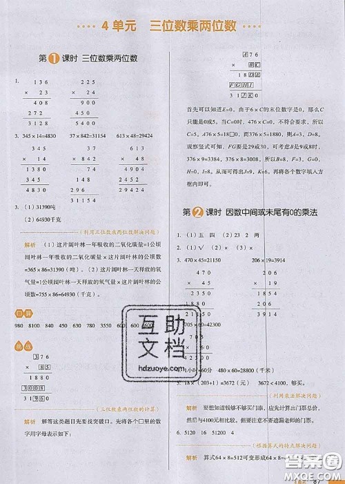 2020秋一本我爱写作业四年级数学上册人教版参考答案