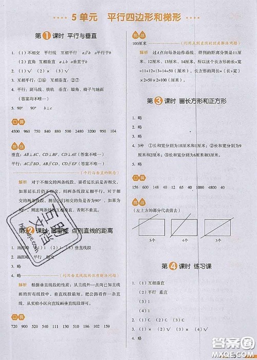 2020秋一本我爱写作业四年级数学上册人教版参考答案