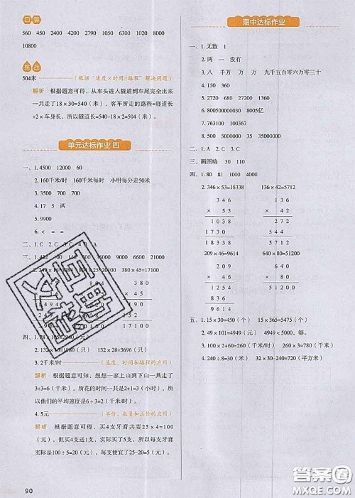 2020秋一本我爱写作业四年级数学上册人教版参考答案