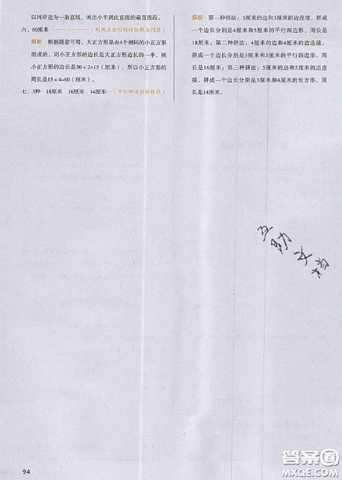 2020秋一本我爱写作业四年级数学上册人教版参考答案 2020秋一本我爱写作业四年级数学上册人教版参考答案