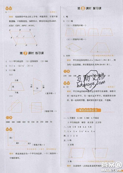 2020秋一本我爱写作业四年级数学上册人教版参考答案