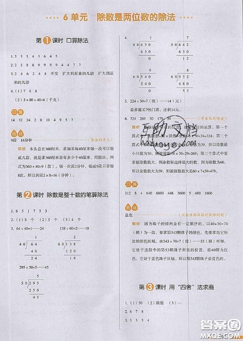 2020秋一本我爱写作业四年级数学上册人教版参考答案