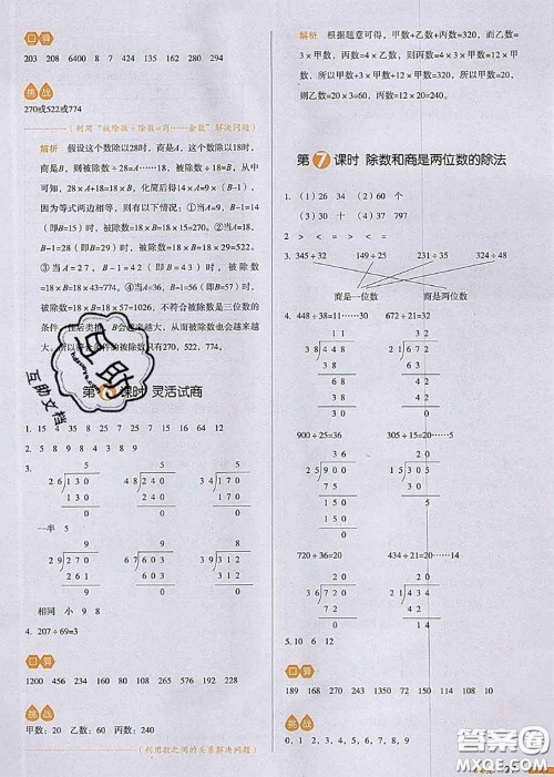 2020秋一本我爱写作业四年级数学上册人教版参考答案