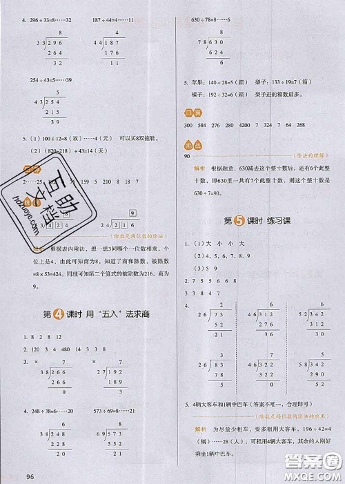 2020秋一本我爱写作业四年级数学上册人教版参考答案