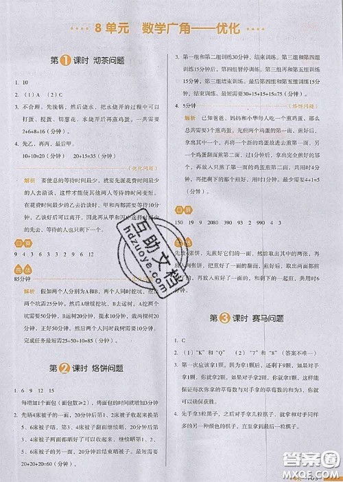 2020秋一本我爱写作业四年级数学上册人教版参考答案