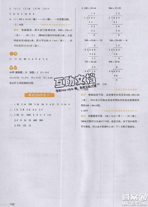 2020秋一本我爱写作业四年级数学上册人教版参考答案