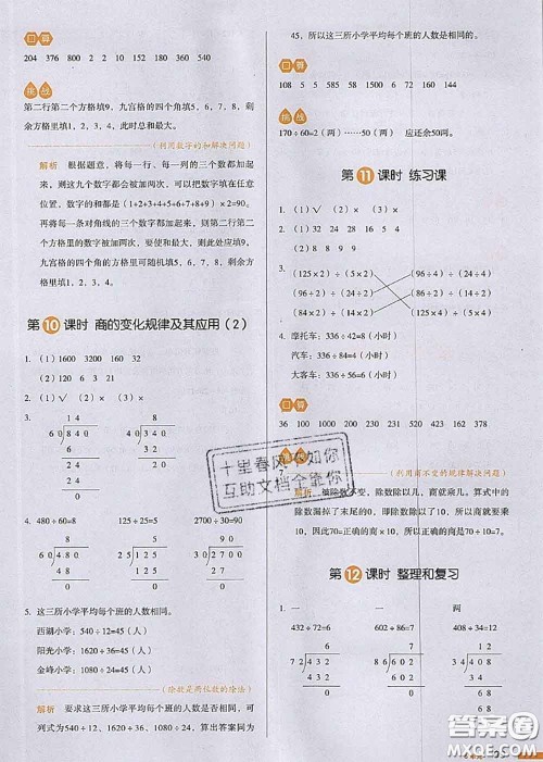 2020秋一本我爱写作业四年级数学上册人教版参考答案