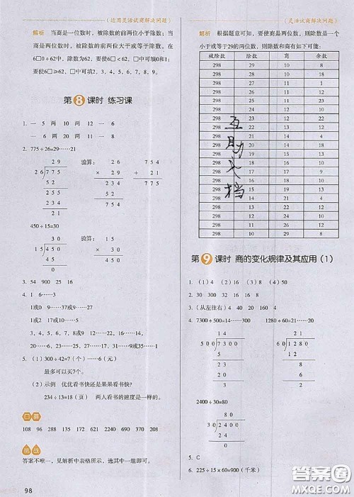 2020秋一本我爱写作业四年级数学上册人教版参考答案