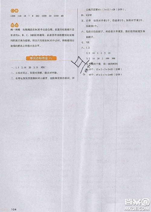 2020秋一本我爱写作业四年级数学上册人教版参考答案