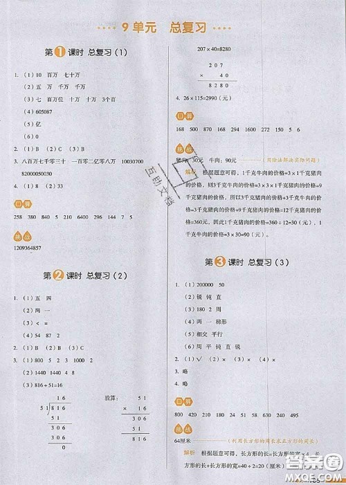 2020秋一本我爱写作业四年级数学上册人教版参考答案