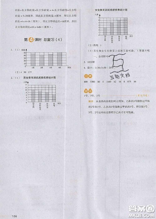 2020秋一本我爱写作业四年级数学上册人教版参考答案