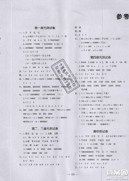 2020秋一本我爱写作业四年级数学上册人教版参考答案