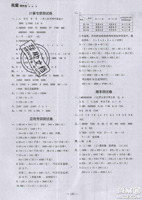 2020秋一本我爱写作业四年级数学上册人教版参考答案