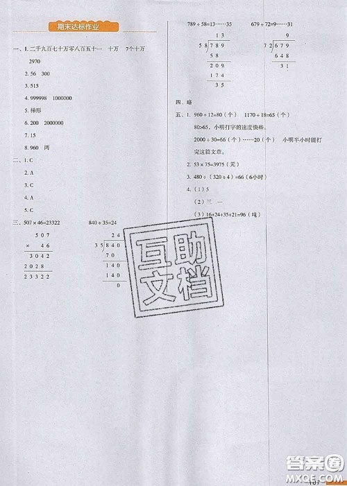 2020秋一本我爱写作业四年级数学上册人教版参考答案