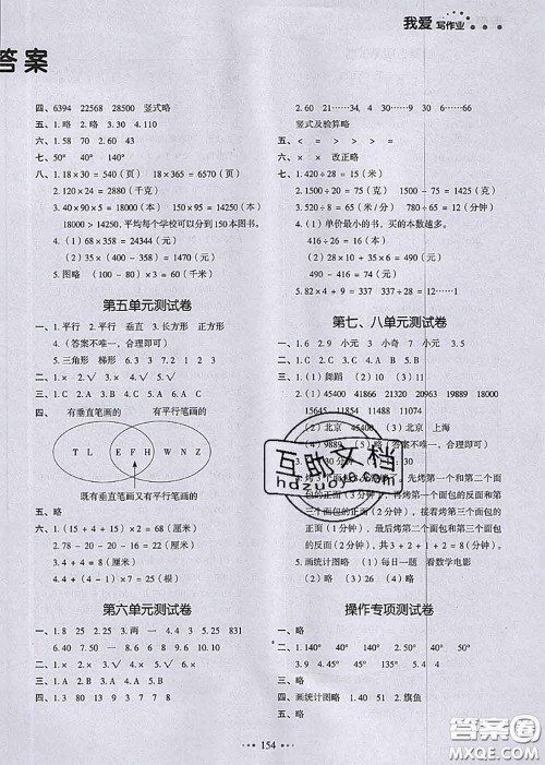 2020秋一本我爱写作业四年级数学上册人教版参考答案