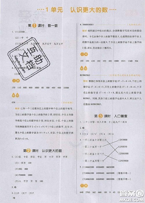 2020秋一本我爱写作业四年级数学上册北师版参考答案