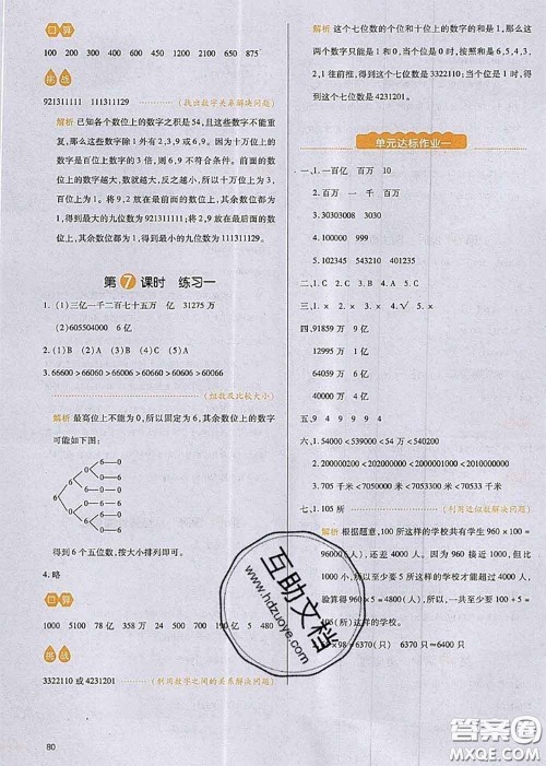 2020秋一本我爱写作业四年级数学上册北师版参考答案