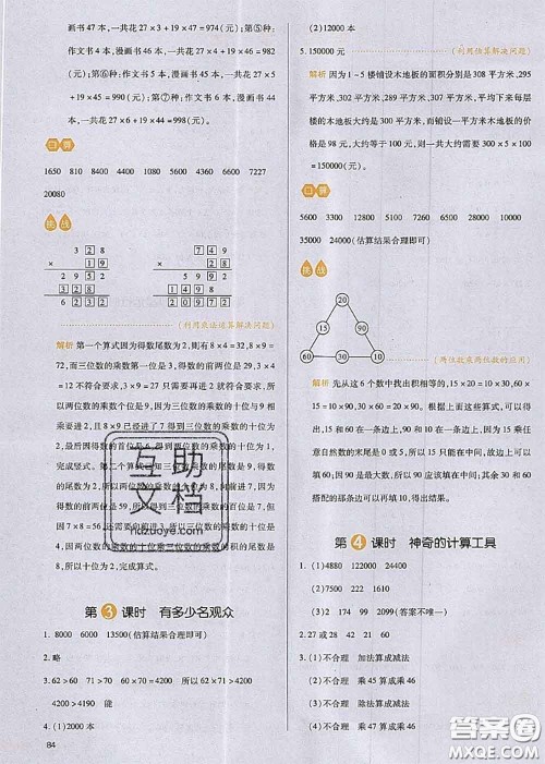 2020秋一本我爱写作业四年级数学上册北师版参考答案