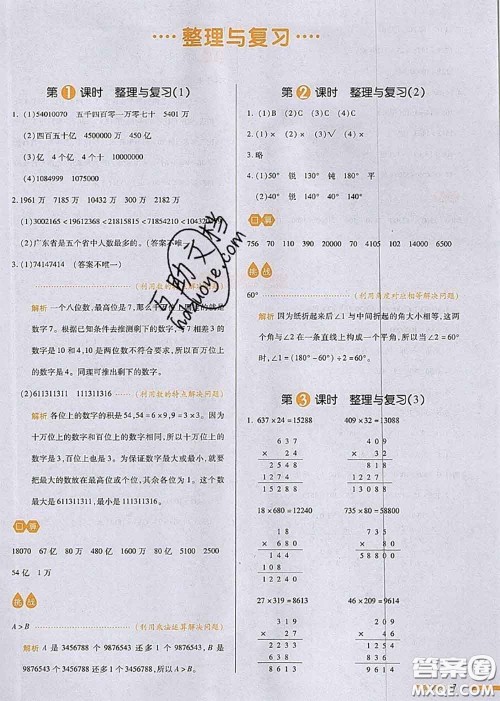 2020秋一本我爱写作业四年级数学上册北师版参考答案