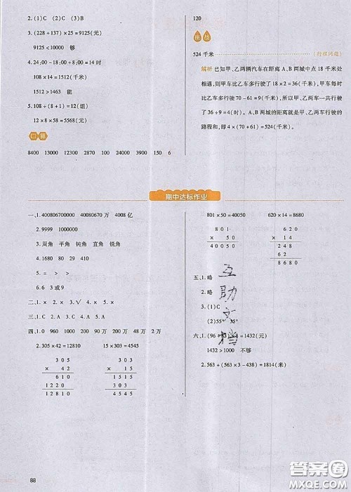 2020秋一本我爱写作业四年级数学上册北师版参考答案