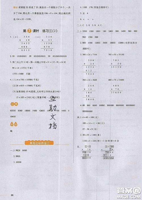 2020秋一本我爱写作业四年级数学上册北师版参考答案