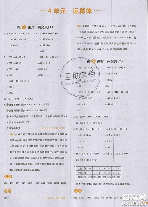 2020秋一本我爱写作业四年级数学上册北师版参考答案