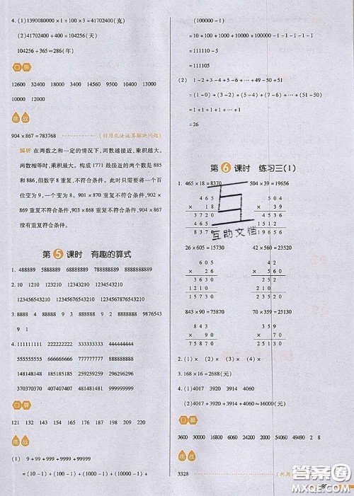 2020秋一本我爱写作业四年级数学上册北师版参考答案